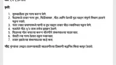 Capture d'écran de Diwali Faral Recipes (Marathi) 1