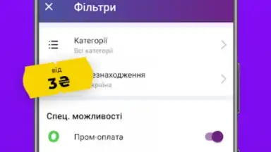 Capture d'écran de Prom.ua Покупки 2