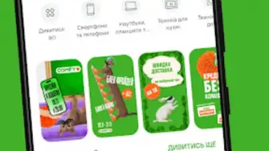 Capture d'écran de Comfy: інтернет-магазин онлайн 6