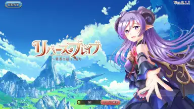 Capture d'écran de Reverse Brave 9
