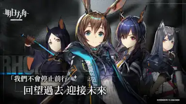 Capture d'écran de 明日方舟 7
