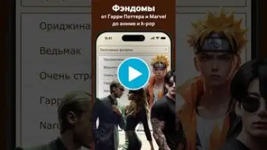 Capture d'écran de Книга Фанфиков 1