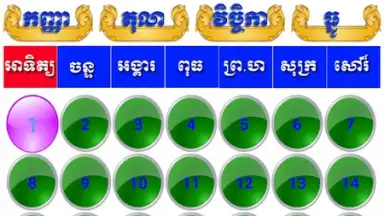 Capture d'écran de khmer Calendar 2015 2