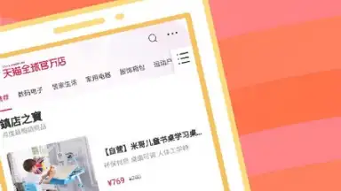 Capture d'écran de TaoBao Lite 3