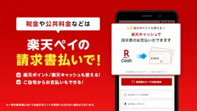 Capture d'écran de 楽天ペイ 5