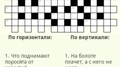 Capture d'écran de Russian Crosswords 4