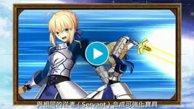 Capture d'écran de Fate/Grand Order (CH) 1