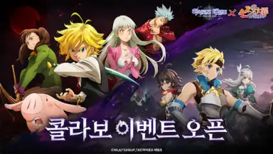 Capture d'écran de 히어로즈 테일즈: 「일곱개의 대죄」콜라보 오픈 7