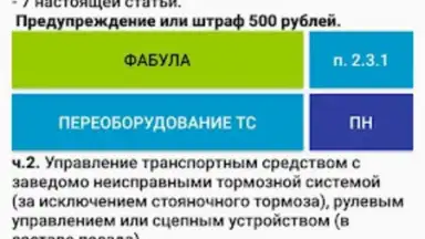 Capture d'écran de Памятка сотруднику ДПС ГИБДД 7