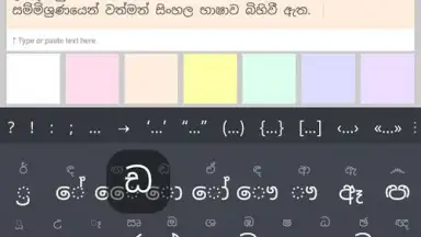 Capture d'écran de Sinhala 3