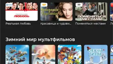 Capture d'écran de TV+ Kazakhtelecom 14