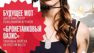 Capture d'écran de World of Tanks Magazine - Russian Edition 14