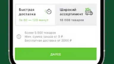 Capture d'écran de Азбука вкуса 5