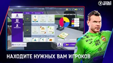 Capture d'écran de Тотал Футбол 1