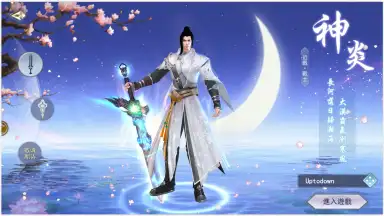Capture d'écran de Nine Heavens God’s Domain 2