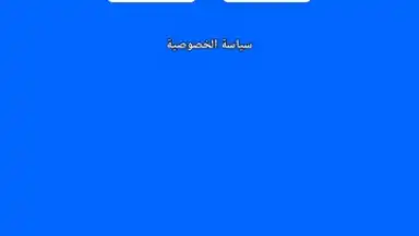Capture d'écran de المتجر الالكتروني 1
