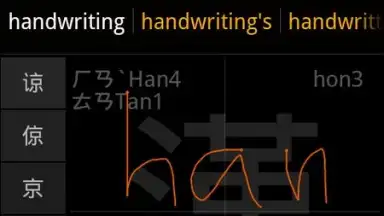 Capture d'écran de HanWriting 9