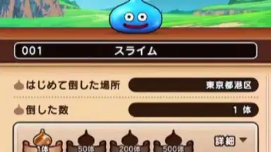 Capture d'écran de Dragon Quest Walk 9