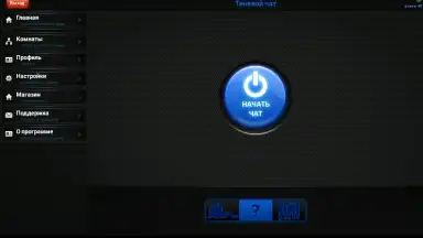 Capture d'écran de Теневой чат 13