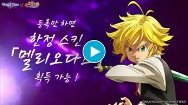 Capture d'écran de 히어로즈 테일즈: 「일곱개의 대죄」콜라보 오픈 1