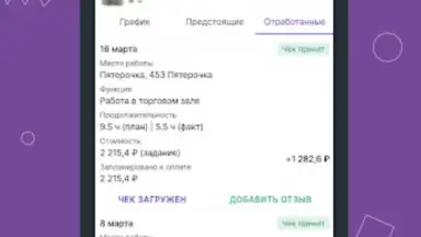 Capture d'écran de Моя смена 6