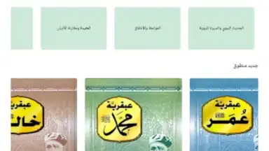Capture d'écran de منطوق - كتب صوتية 16