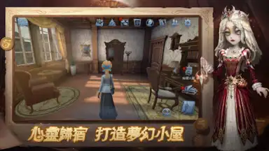 Capture d'écran de 第五人格 4