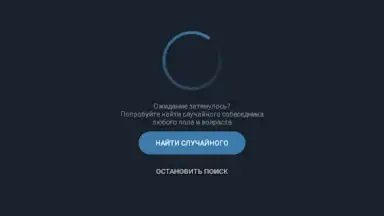 Capture d'écran de Анонимный чат AnonimZa 3