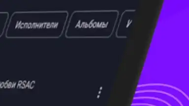 Capture d'écran de Музыка из ВК Скачать и слушать 4
