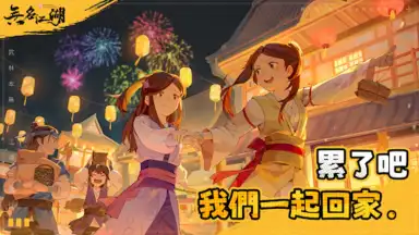 Capture d'écran de 無名江湖 7