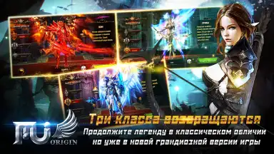 Capture d'écran de MU Origin-RU 6