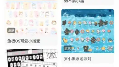 Capture d'écran de Baidu Input Method 10