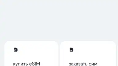Capture d'écran de билайн 2