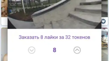 Capture d'écran de ВК Лайки Лайк 2