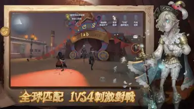 Capture d'écran de 第五人格 3