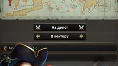 Capture d'écran de Пираты: Сага о Флибустьерах 2