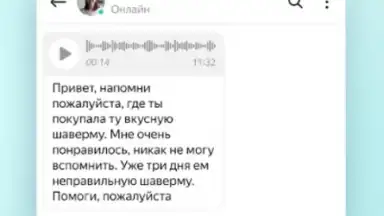 Capture d'écran de Yandex.Messenger 1