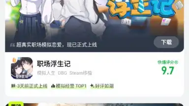 Capture d'écran de 好游快爆 1