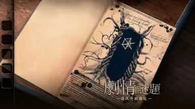 Capture d'écran de The Room Three 8