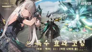 Capture d'écran de 퍼니싱:그레이 레이븐 14