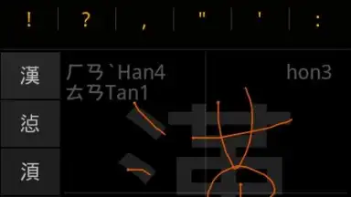 Capture d'écran de HanWriting 12