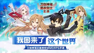 Capture d'écran de Sword Art Online Blackswordsman: Ace (CN) 3