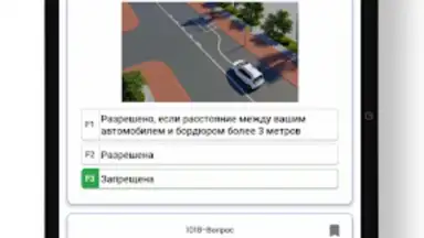 Capture d'écran de Правила дорожного движения 10