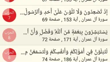 Capture d'écran de القرآن الكريم كامل مع التفسير‎ 5