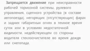 Capture d'écran de Памятка сотруднику ДПС ГИБДД 3