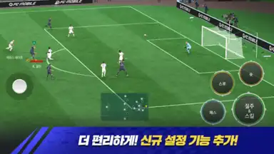 Capture d'écran de FC 모바일 12