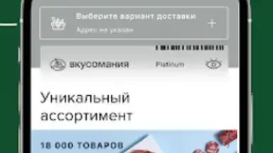 Capture d'écran de Азбука вкуса 6