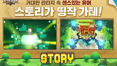 Capture d'écran de 가디언 테일즈 6