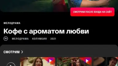 Capture d'écran de СМОТРИМ 1