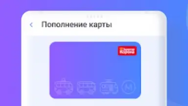 Capture d'écran de Транспортная карта 6